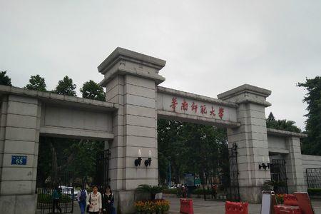 华南师范大学口号