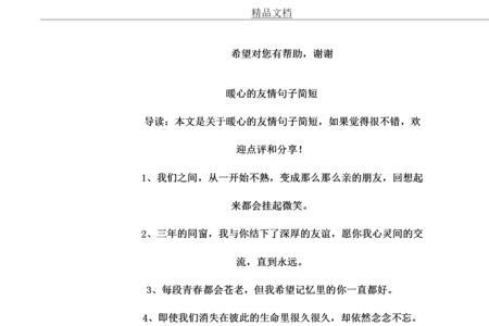 别人说愿友谊长久怎么回答