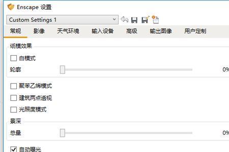 enscape怎么将灯打开或关闭
