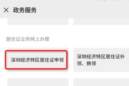深圳本地宝申请居住证流程