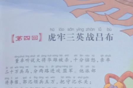三国演义第四回的主要内容概括