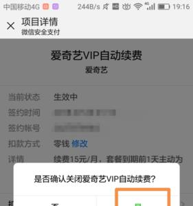 骑士卡自动续费怎么取消