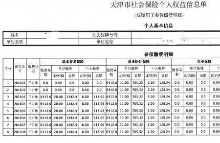 蚌埠市怎么查询社保缴费记录