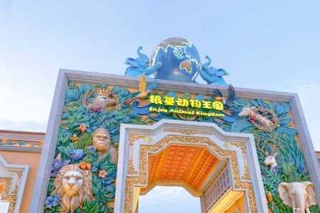 开车去银基动物王国方便吗