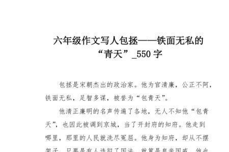 包拯铁面无私20字故事梗概