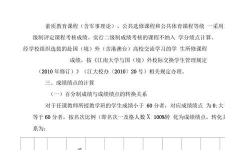 南昌大学绩点满分多少