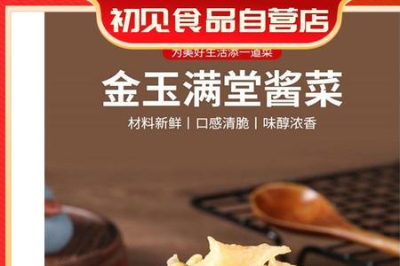 金玉满堂酱菜萝卜干做法