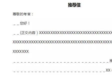 家政阿姨推荐信怎么写