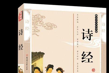 诗经山东原文