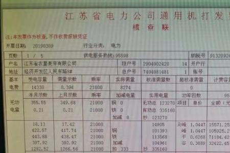 电费出单多久缴费
