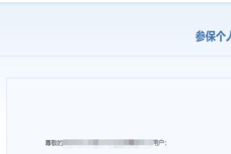 绍兴社保怎么查几档
