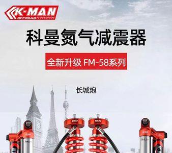 科曼减震几档最舒适