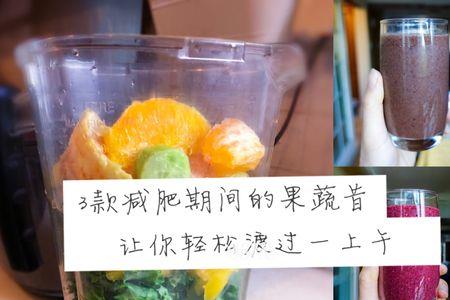 果蔬汁放冰箱冷冻能保存多久