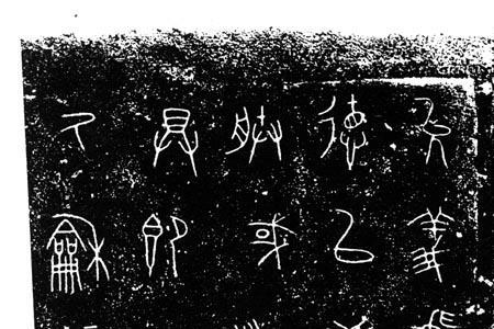 秦国标准文字