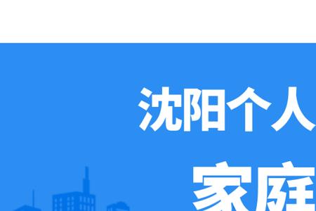 沈阳医保卡可以家庭共享吗