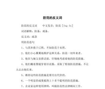 吸收和预防的近义词