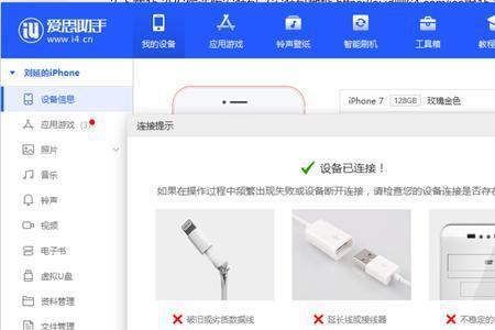 爱思助手一定要用苹果数据线嘛