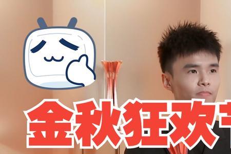金秋狂欢节直播主持人名字