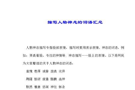 轻蔑是描写人物什么的词语