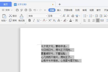 wps怎么调整单列行距