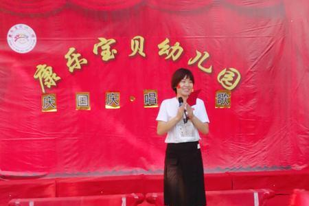 幼儿园国庆唱红歌主题结束语