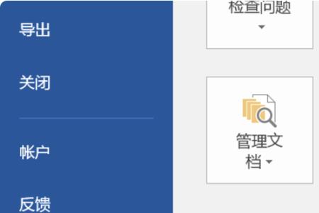 word中无法撤销如何解决