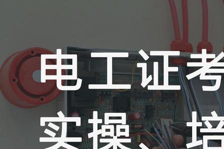 低压电工和安监电工的区别