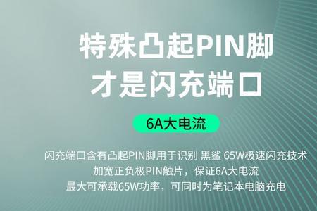 sqc极速闪充是什么意思