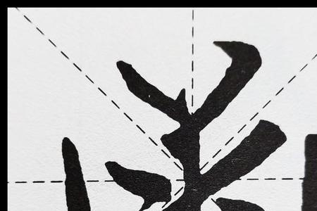和林结构相似的字