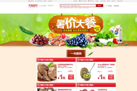 天猫超市生鲜金怎么用