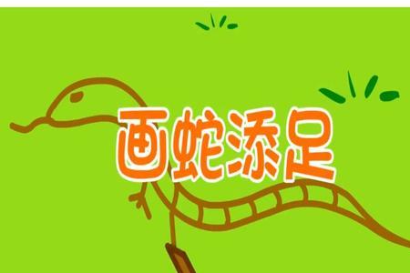 怀什么蛇什么的成语