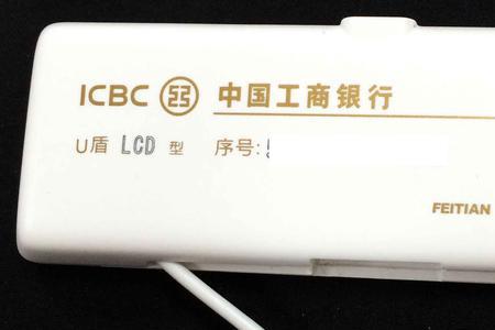 工行u盾使用不出密码