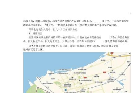 北海市哪个民族最多