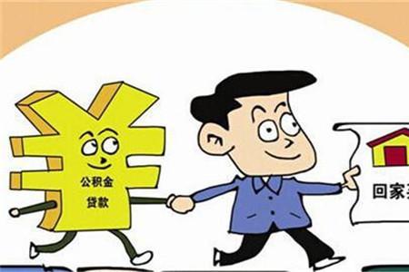 退休人员买房贷款最新政策