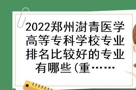 澍青医学院口碑怎么样