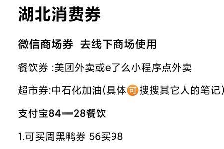 湖北消费券在必胜客能用吗