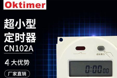微电脑雨光控定时开关使用说明