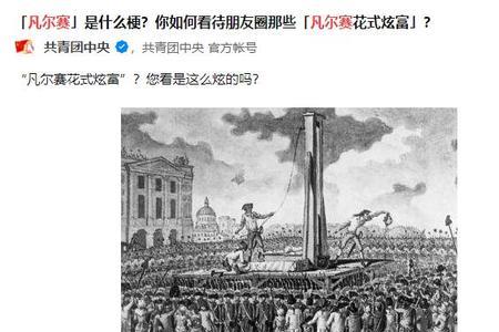 华尔赛是什么意思