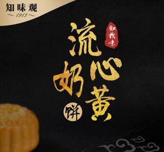 桂花流心月饼介绍
