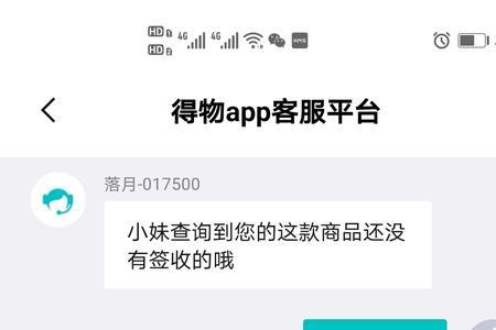得物七天无理由退货从哪天算起
