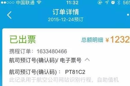机票过了12点就不能买了吗