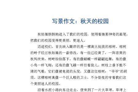秋天的校园像什么比喻句