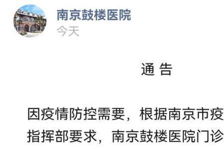 南京鼓楼医院挂号预约如何取消
