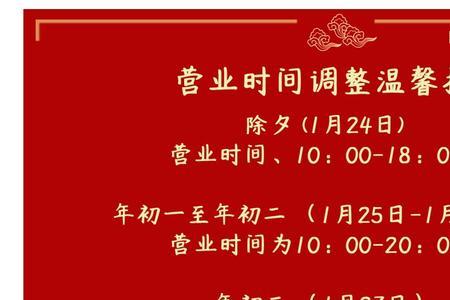 济宁佳世客营业时间春节