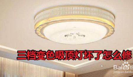 家里吸顶灯坏了找谁修