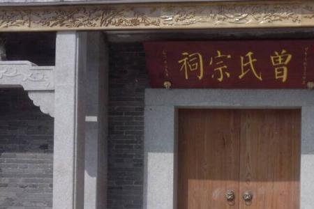 曾氏鲁国堂是什么意思