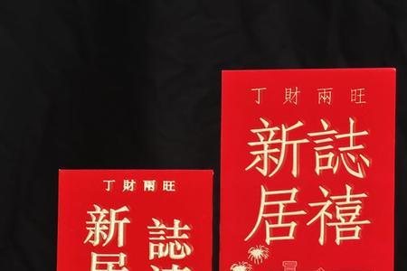 乔迁红包可以退回别人吗