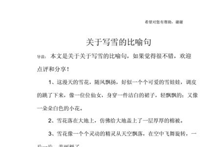 什么是什么的比喻句怎么写