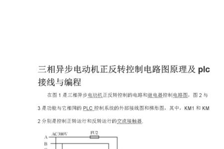 三线步进电机正反控制接线方法