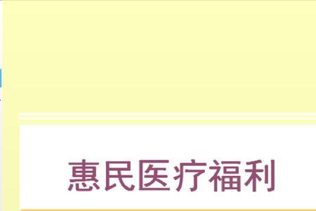 惠民医疗险哪里购买
